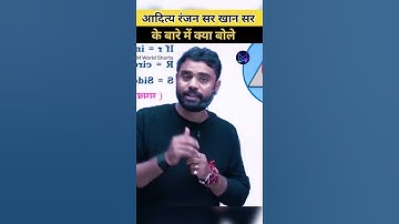 Aditya Ranjan Sir Khan Sir ko Kya bole ❤️👍 #viralvideo #shorts #mworldshorts