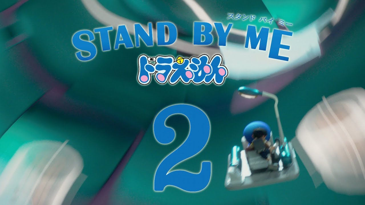 Stand By Me ドラえもん 2 予告編 Youtube