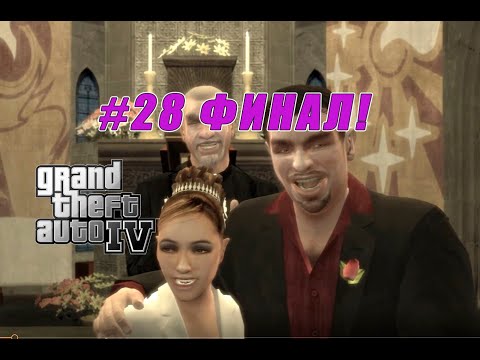Video: Grand Theft Auto IV: N Aaron Garbut: Osa 1