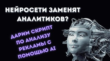 Подключаем DeepSeek к Google Sheets для анализа рекламы (бесплатный AI-скрипт)