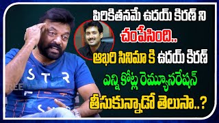 Uday Kiran Was Killed By That | Actor Dil Rajesh | Open Talk With Lakshmi | Tree Media