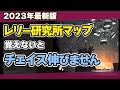 【DBD】初心者必見！レリー記念研究所のマップ構造・強ポジ・発電機・トーテム場所を日本一わかりやすく解説！/DEAD BY DAYLIGHT