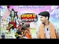 .sawan me ganja mar kekhesari lal yadav     new bol bom song