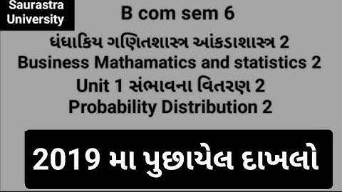 2019 મા પુછાયેલ દાખલો|Unit 1 Probability Distribution 2|sem 6|B com