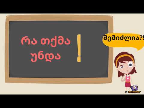 ცხოვრების ჯანსაღი წესი (ანიმაცია)