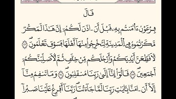 سورة الأعراف (123-126) _ الشيخ عمرو الدريني {رواية ورش}