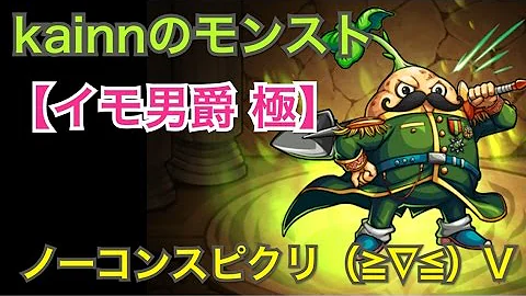 いもだんしゃく モンスト いもだんしゃく モンスト