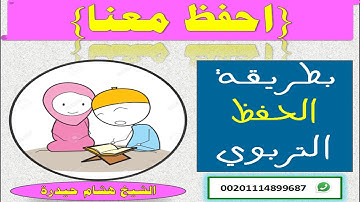 ❤احفظ معنا ❤بالتكرار والفهم ❤ سورة الانفطار 9 - 19❤