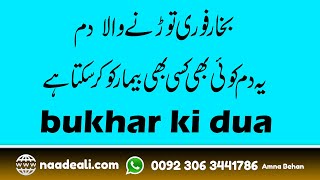 bukhar ki dua