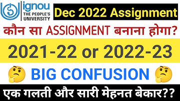 IGNOU कौन सा Assignment बनाना होगा_ 2021-22 or 2022-23_एक गलती और मेहनत बेकार | Dec 2022 Assignment
