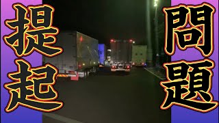 【トラック運転手】苦闘！深夜の実態。寝床がありません。#shorts