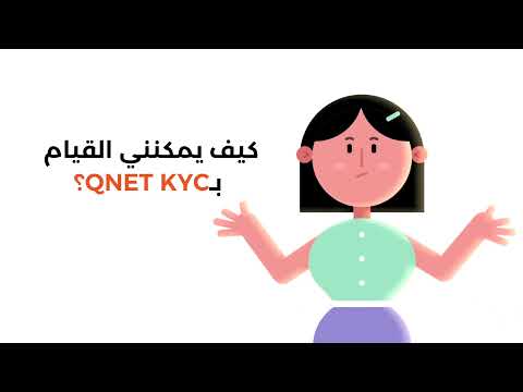     تعرف على مفهوم إعرف عميلك