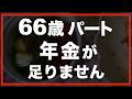 第185話【60代の暮らし】こんな老後になるとは。自業自得でした。