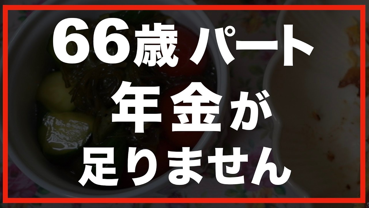 第185話【60代の暮らし】こんな老後になるとは。自業自得でした。
