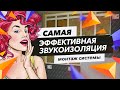 Монтаж нашей самой эффективной системы звукоизоляции стены! Премиум М1 | ТехноСонус