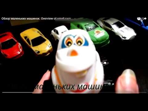Гоночные Машины.Overview of cars.