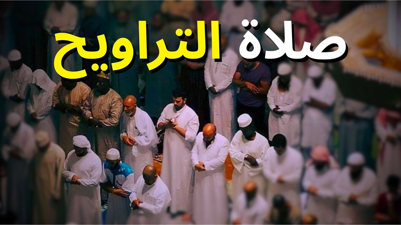 بث مباشر الشيخ ماهر المعيقلي - سورة طه من الحرم المكي (النسخة الأصلية) | (Surat Taha (Official Audio