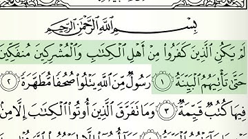 سورة البينة الشيخ هاني الرفاعي