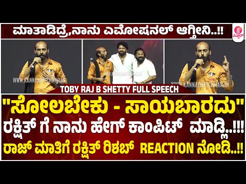 Raj B Shetty About Toby overall 