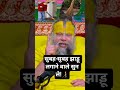 सुबह-सुबह झाड़ू लगाने वाले सुन ले!🧑‍🦯#premanand Ji Maharaj#viral short #bhagwat#