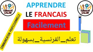 Apprendre le français facilement - أجي تعلم الفرنسية بسهولة #تعلم_الفرنسية  #apprendre_le_français