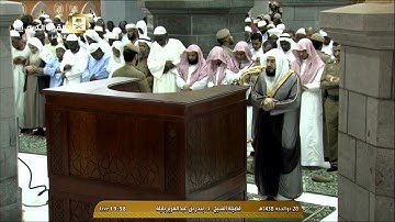 صلاة العشاء للشيخ بندر بليلة اليوم الثلاثاء 28 ذو الحجة 1438 - من الحرم المكي - من سورة الرعد