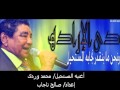 الفرعون محمد وردى المستحيل Mohamed Wardi الفرعون محمد وردى المستحيل Mohamed Wardi