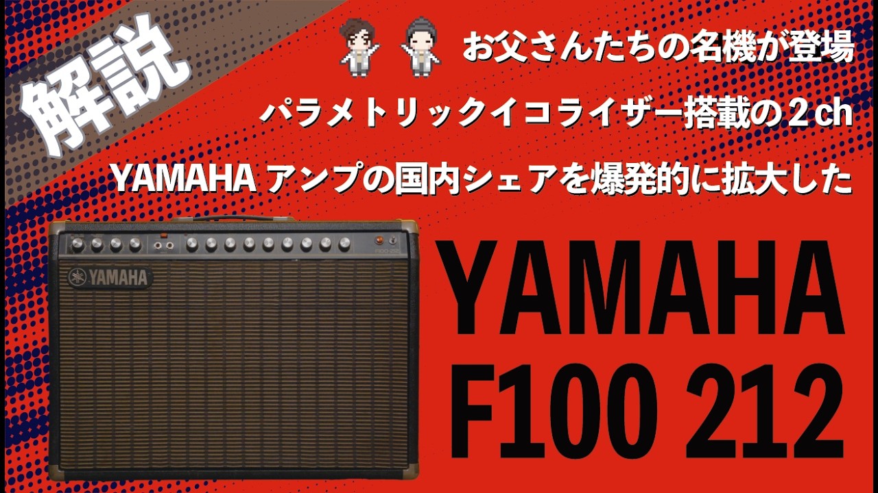 Sound Test] YAMAHA F100 212 - YouTube
