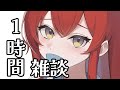 【雑談】遅刻遅刻～！【VTuber】