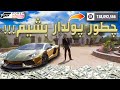 اموزش پولدار شدن تو فورزا هورایزن 5 افلاین و انلاین 