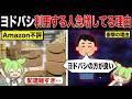 アマゾンを使う人が減ってる理由【ずんだもん&ゆっくり解説】