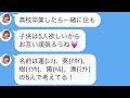 【LINE】高校在学中に結婚を熱望しているメンヘラ彼女に別れを告げた結果…