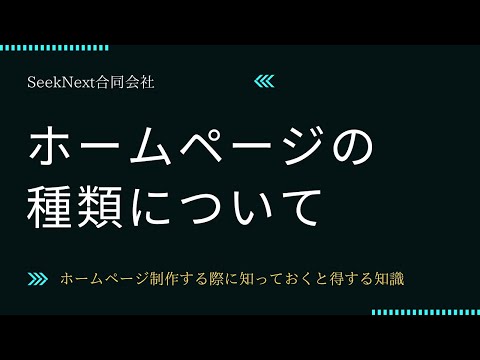 【ホームページ制作を発注する際に得する知識】静的サイトと動的サイトの違いについて