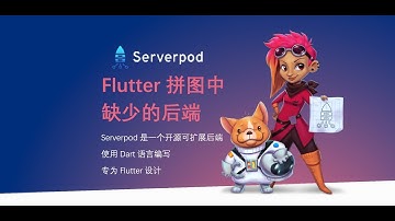 【Serverpod教学】Dart后端，Flutter拼图中缺少的后端板块（第三期：endpoints、modles数据架构 实战）