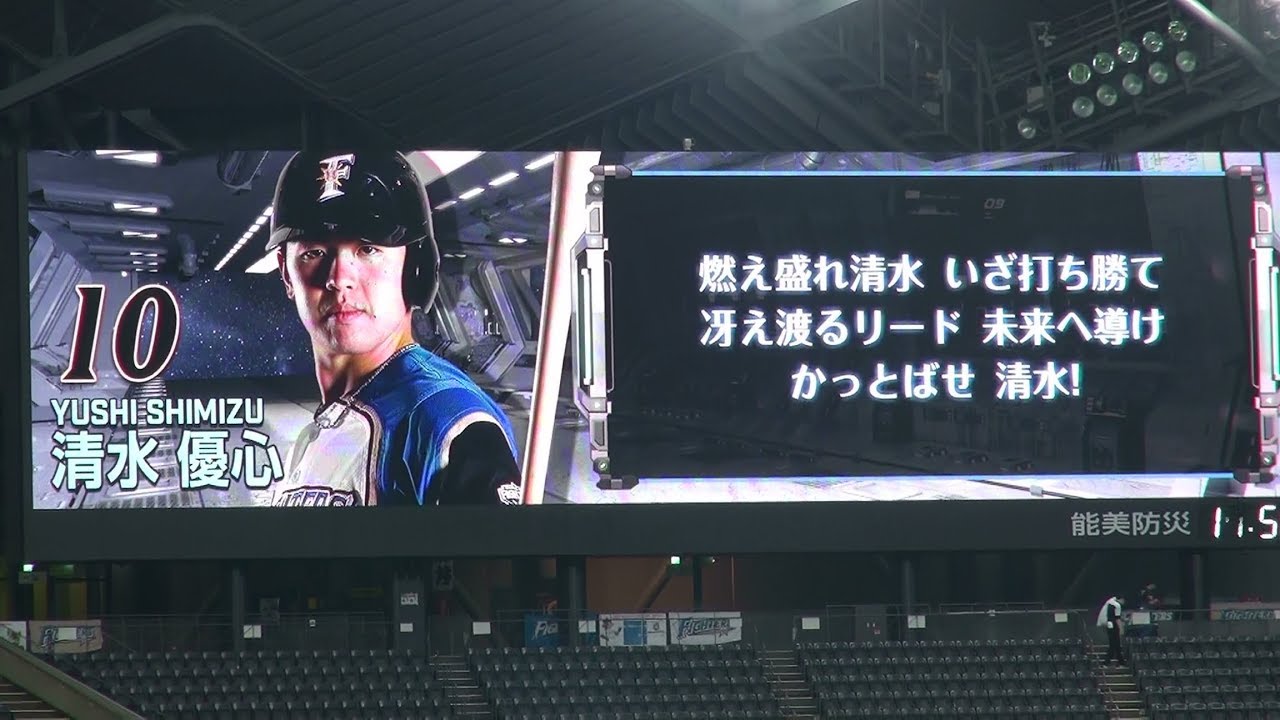 清水優心選手 応援歌 プロ野球応援歌まとめ 清水優心選手 応援歌 プロ野球応援歌まとめ