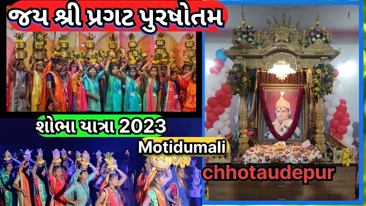 Jay shree pragat purshottam Shobha Yatra Motidumali chhotaudepur Gujarat India 2023||Moti Dumali
