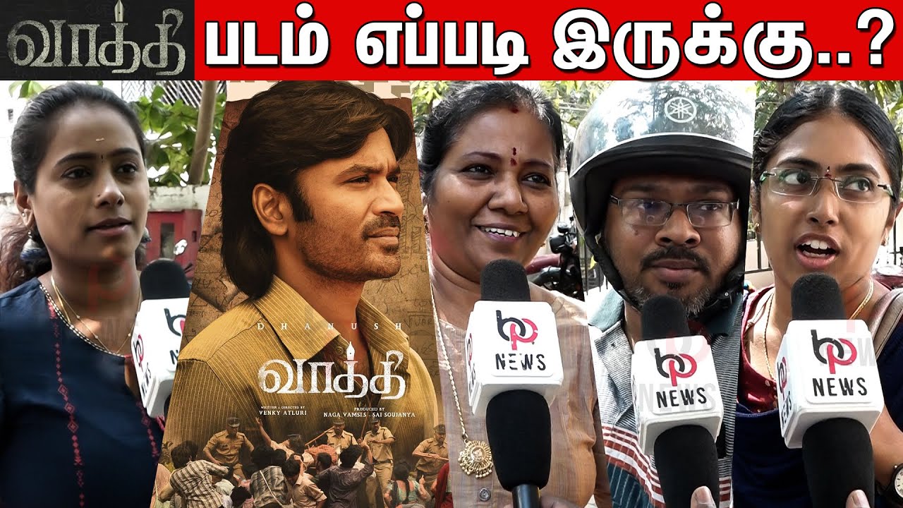 Vaathi Public Review | Vaathi Public talk | Vaathi Review | Vaathi Movie Review | Dhanush