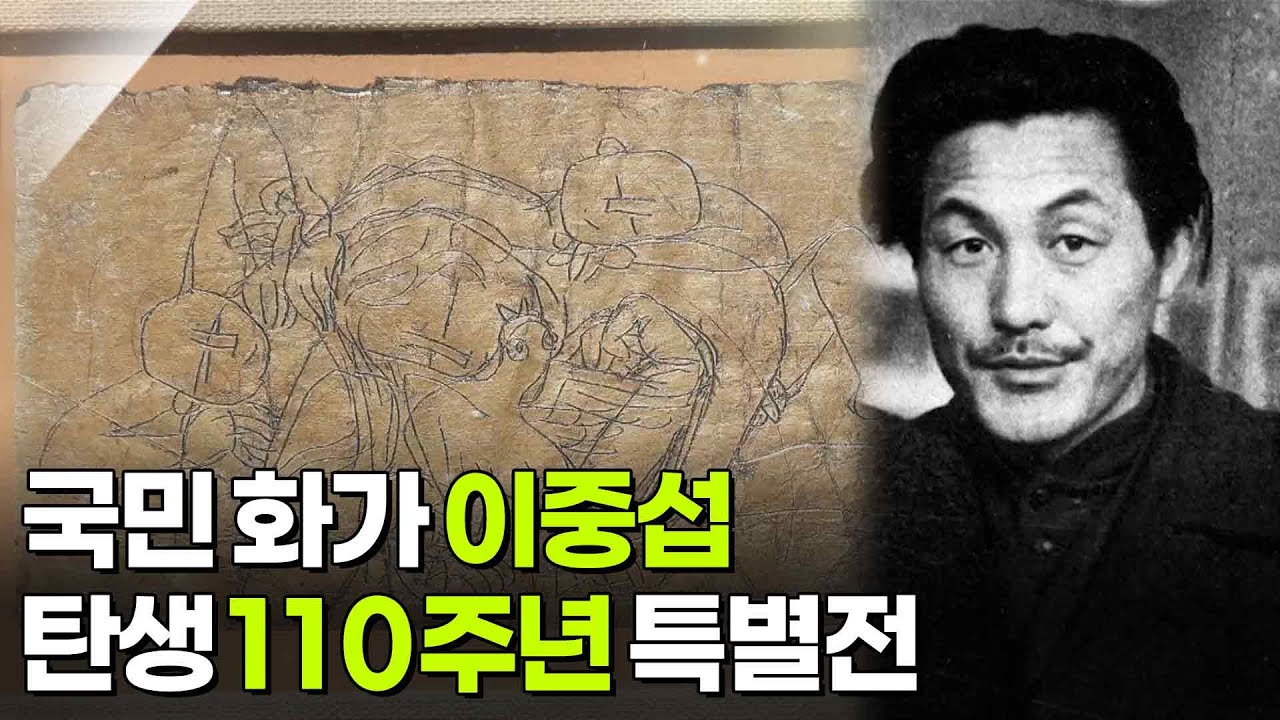 [주말엔 여기!] 국민 화가 이중섭 탄생 110주년 특별전 [생방송 굿모닝 대한민국] | KBS 260212 방송