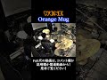【WONK】 Orange Mug [Drum Cover #120]  #shorts #drumcover #叩いてみた #wonk  #ドラム
