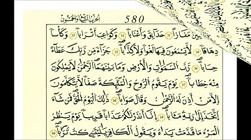 78 سورة النبأ الشيخ علي الحذيفي رواية قالون