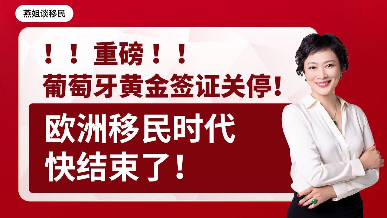 2021年葡萄牙黄金居留和D7签证现状：移民局慢的要死！避免上当受骗被套路