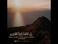 إ ن ي أ ن ا ر ب ك ف اخ ل ع ن ع ل ي ك إ ن ك ب ال و اد ال م ق د س ط و ى إ ن ي أ ن ا ر ب ك ف اخ ل ع ن ع ل ي ك إ ن ك ب ال و اد ال م ق د س ط و ى