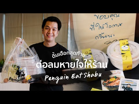 เดลิเวอรีไม่ใช่เกมที่ถนัดของเราเลย แต่ตอนนี้มันคือทางรอดเดียว.. | #Saveร้านอาหาร EP.6