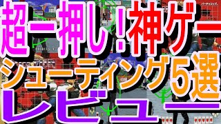 【セガサターン】超一押し！神ゲー！シューティングゲーム５選レビュー#バーチャコップ#ハイパーデュエル#機動戦士ガンダム外伝ＩＩ蒼を受け継ぐもの#蒼穹紅連隊#ファンタジーゾーン