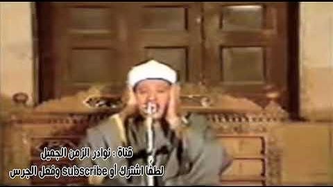 تلاوة مبكية لاول مرة بالنت  عبد الباسط عبد الصمد من سورة التحريم والمزمل من مسجد فهد السالم عام1974