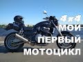 Обзор хонда х4 как первый мотоцикл