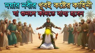 কান্না থামাতে পারবেন না! মহানবীর কষ্টের কাহিনী ও মোজেজা | Story of Prophet Muhammad (PBUH) screenshot 5