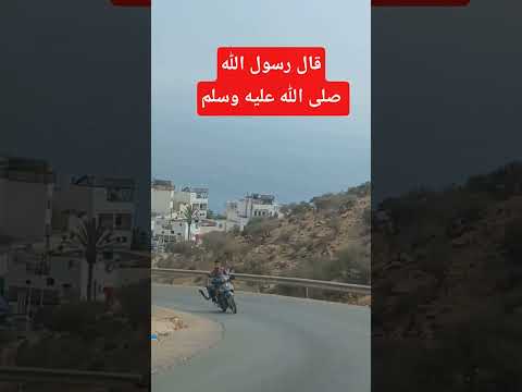 قال رسول الله صلى الله عليه وسلم