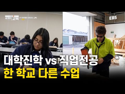 같은 학교지만 수업 <strong>시간표는</strong> 전혀 다른 이유 | 호주 고등학교 밀착 취재 | 다큐멘터리 K - 세계의 교육 6부, 아이들이 성장하는 교육, 호주