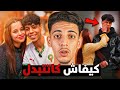واش هادي هبيلة مرة ضريفة مرة كذابز مع كلشي ميمكنش تكون بعقلها